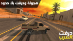 دانلود بازی جذاب درفت العرب Arab Drifting برای اندروید